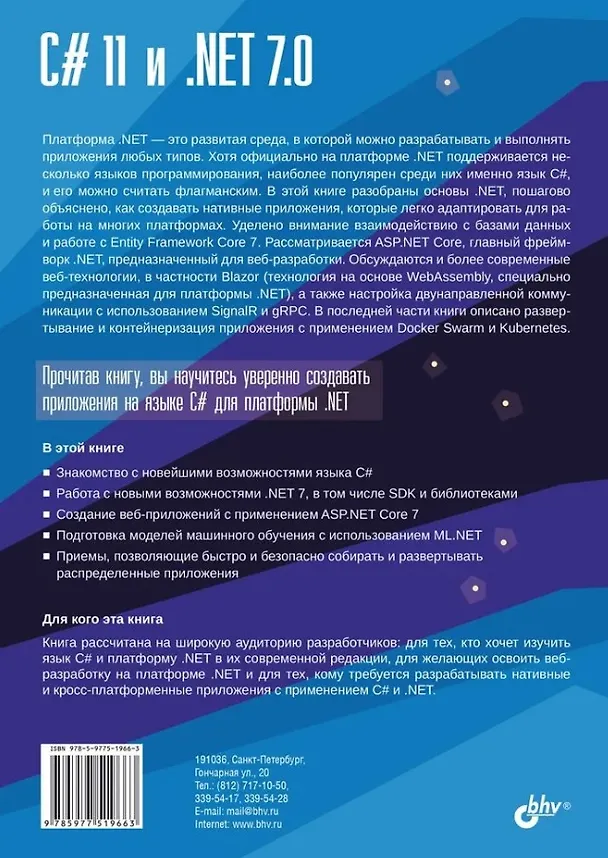 Книга C# 11 и .NET 7.0. (Федор Сазанавец) — 2