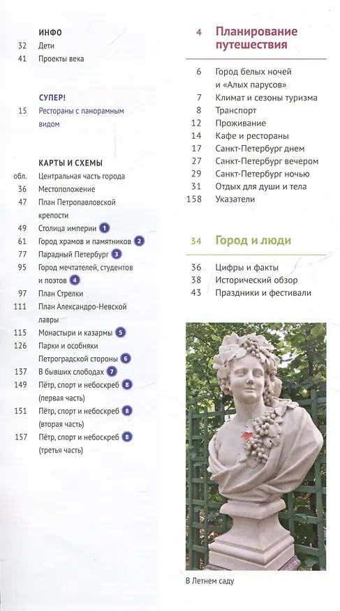 Книга Санкт-Петербург. Путеводитель (Анна Рапопорт) — 2