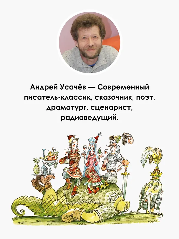Книга Бова-королевич. Сказки, былины, богатырины. Иллюстрации А. Елисеева (Андрей Усачев) — 6