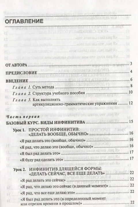 Книга Как удивиться и возмутиться по-английски: Учеб. пособие (Инна Гивенталь) — 2