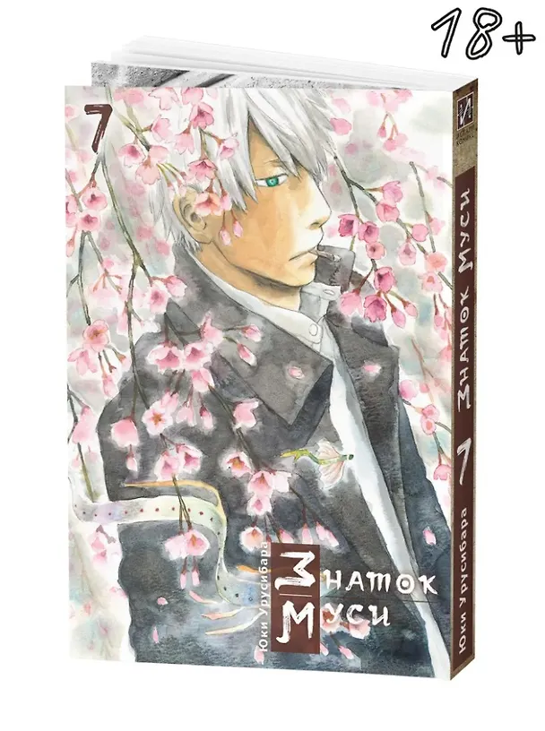 Знаток Муси. Бокс 2 (Комплект. Том 6-10) (Мастер Муси / Mushishi). Манга 3039945 — 6
