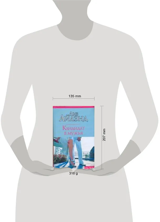 Книга Кандидат в мужья (Лиз Айлэнд) — 2