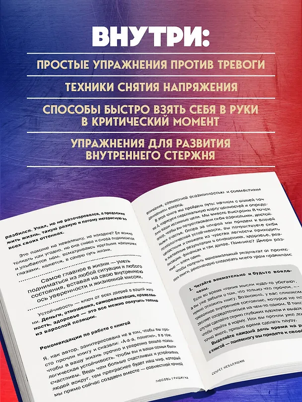 Книга Секрет неваляшки. 8 шагов к психологической устойчивости, когда жизнь валит с ног (Любовь Гришаева) — 7