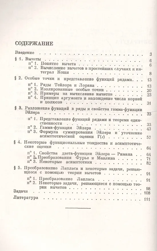 Книга Вычеты и их приложения Изд.стереотип. (Александр Гельфонд) — 2