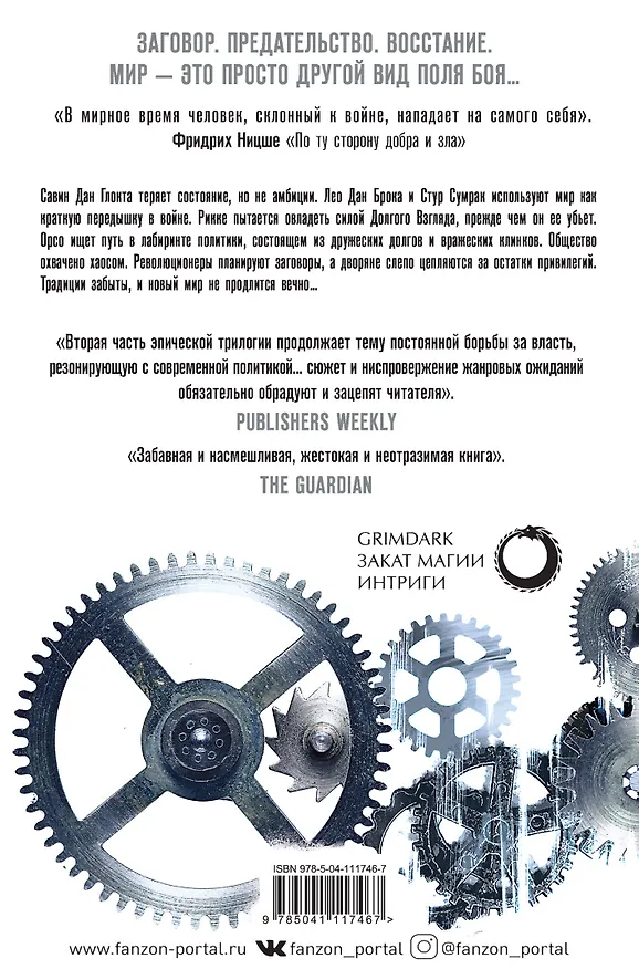 Книга Проблема с миром (Джо Аберкромби) — 2