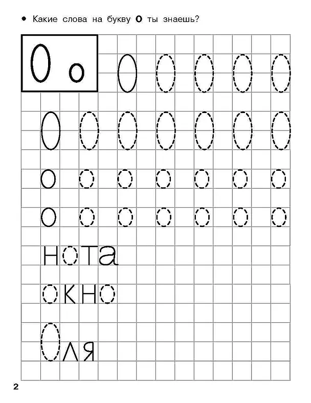 Книга Учимся писать печатные буквы. 4-5 лет (Валентина Дмитриева) — 5