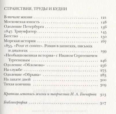 Книга Гончаров без глянца. (Павел Фокин) — 3