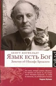 Язык есть Бог