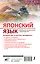 Японский язык. Новейший самоучитель с аудиокурсом — 2993014 — 2
