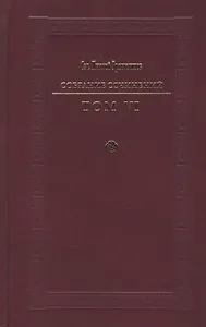 Святитель Игнатий Брянчанинов. Собрание сочинений в VII томах. Том VI. Отечник (комплект из 7 книг)