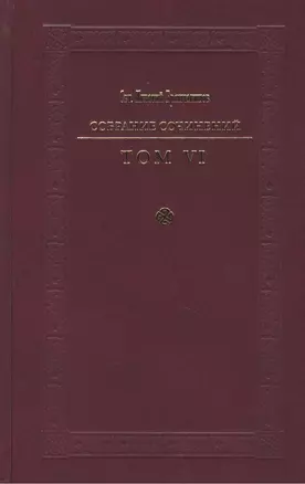 Святитель Игнатий Брянчанинов. Собрание сочинений в VII томах. Том VI. Отечник (комплект из 7 книг) — 2420602 — 1