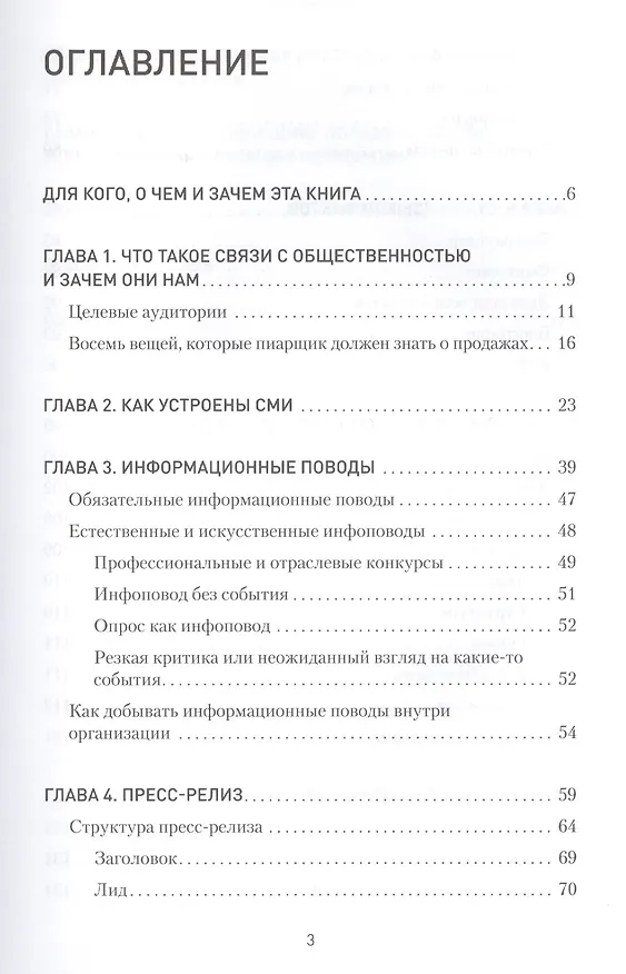 Книга PR-тексты. Как зацепить читателя (Тимур Асланов) — 2