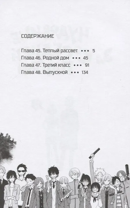 Чудовище за соседней партой. Том 12 (Tonari no Kaibutsu-kun). Манга 7775914 — 2