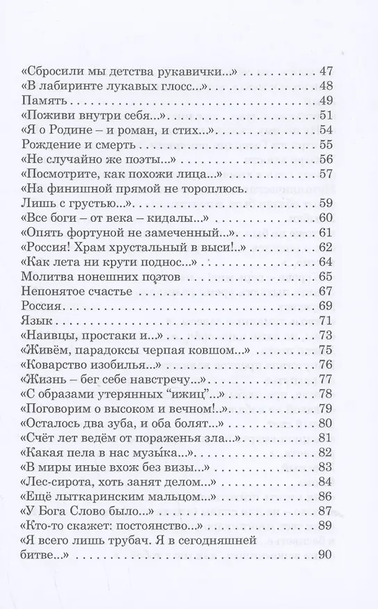 Книга Археология души (Владимир Фадеев) — 3