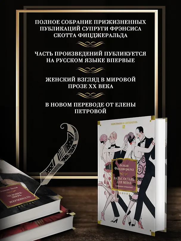 Книга Вальс оставь для меня (Зельда Фицджеральд) — 6