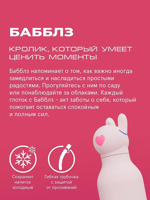 Бутылка для холодных и горячих напитков Asobu Bestie Кролик (460 мл) (69753) 3140821 — 4