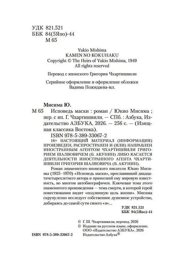 Книга Исповедь маски (Юкио Мисима) — 9