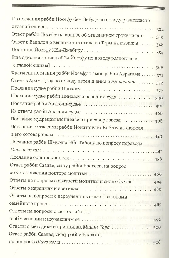 Книга Послания и другие труды (Рабби Моше бен Маймон) — 3