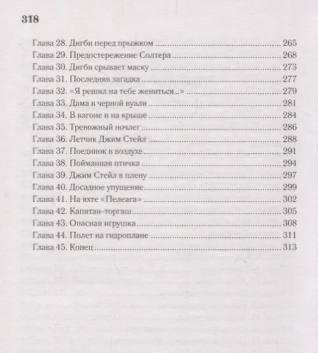 Книга Тайна желтых нарциссов (Эдгар Уоллес) — 4