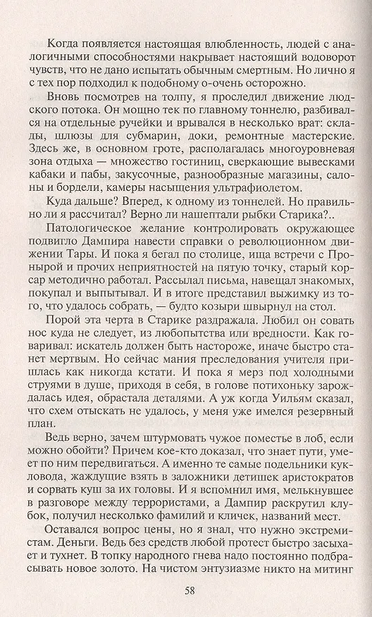 Книга Когда оживают страхи (Сергей Джевага) — 2