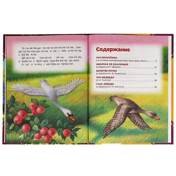 Книга Три поросёнка и другие сказки () — 2