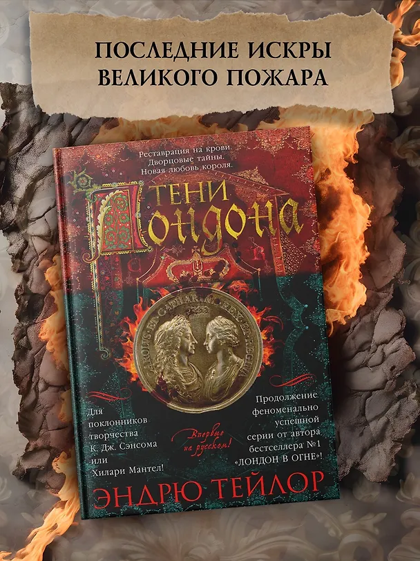 Книга Тени Лондона (Эндрю Тейлор) — 6
