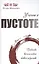 Учение о пустоте. Практика вьетнамского боевого искусства — 2449102 — 1
