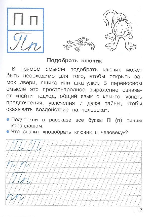 Книга Прописи с рассказами о фразеологизмах. 1 класс (Ю. Ольховская) — 2