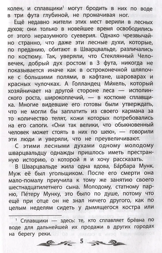 Книга Холодное сердце (Вильгельм Гауф) — 3