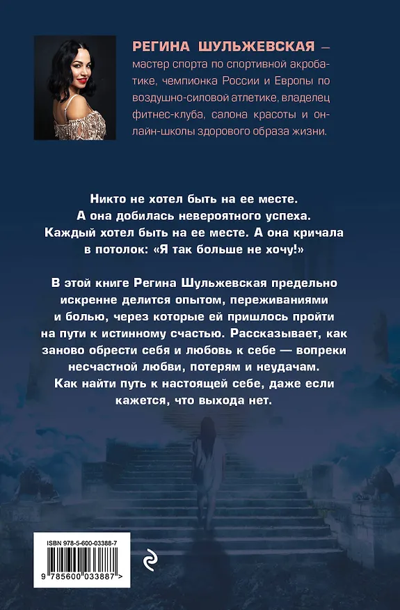 Книга На пути домой. Как найти верное направление в жизни и понять, кто ты есть (Регина Шульжевская) — 2