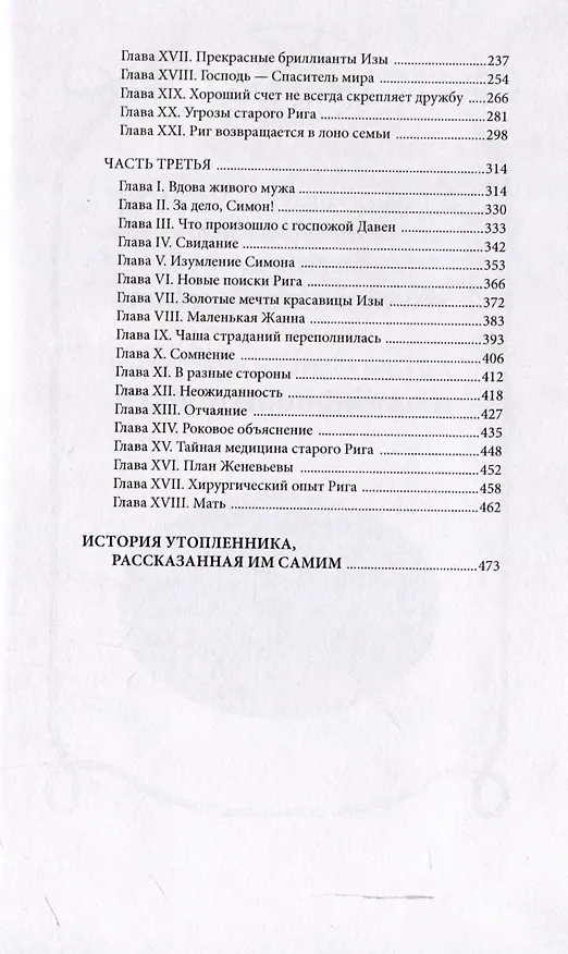 Книга Жена мертвеца (Алексис Бувье) — 3
