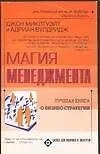 Магия менеджмента