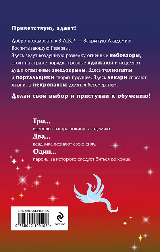 Книга Комплект из 5-и книг (Звездокрыл + Ядожал + Технопат + Небовзор + Некронавт) (Маргарита Блинова) — 10