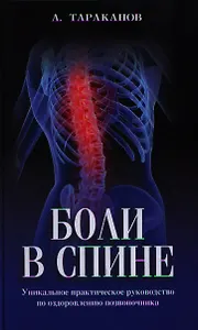 Боли в спине