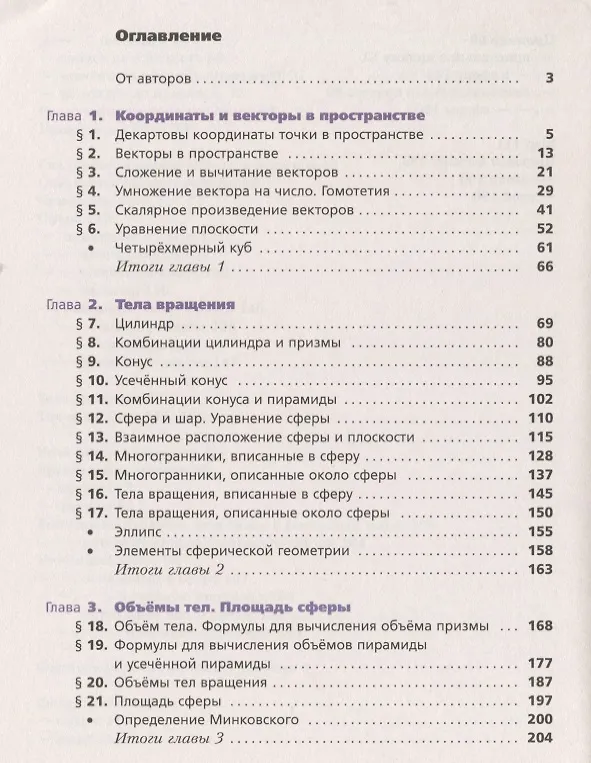 Книга Математика Геометрия 11 кл. Углуб. ур. Учебник (АлУс) Мерзляк (РУ) (Аркадий Мерзляк) — 2