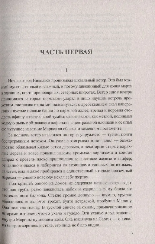 Книга Закон сохранения любви (Евгений Шишкин) — 3