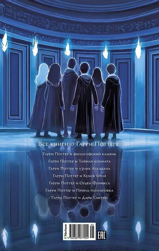 Книга Гарри Поттер и Орден Феникса (Джоан Кэтлин Роулинг) — 2