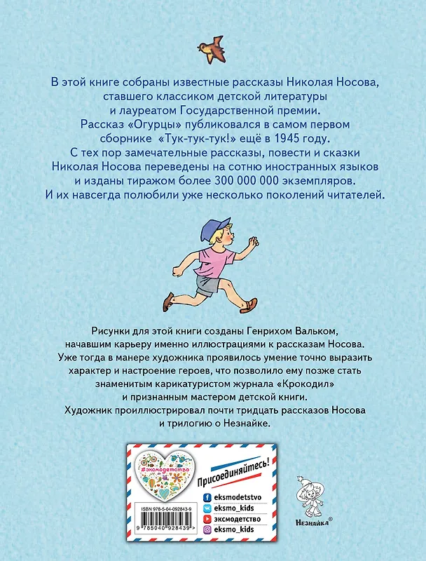 Книга Рассказы (ил. Г. Валька) (Николай Носов) — 2