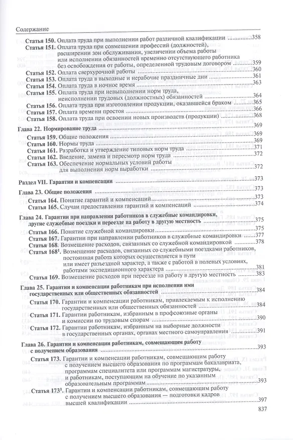 Книга Коммент. к Трудовому кодексу РФ. - 3 изд. (Александр Куренной) — 14