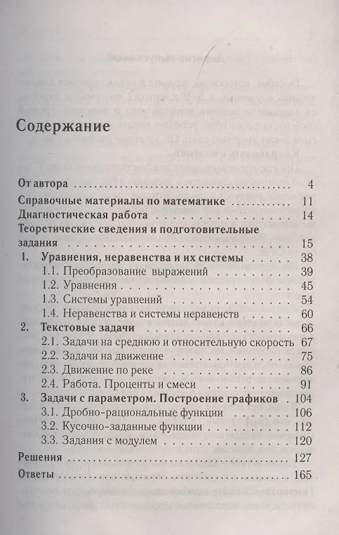 Книга Алгебра. Задачи ОГЭ с развёрнутым ответом. 9 класс. 6-е изд. (Федор Лысенко) — 2