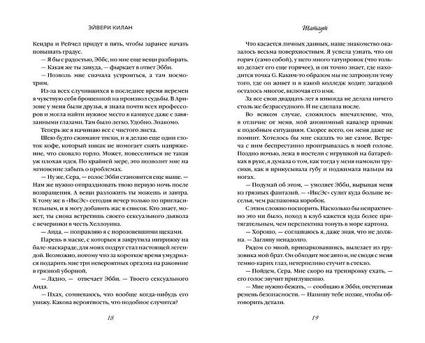 Книга Шатаут (Эйвери Килан) — 15