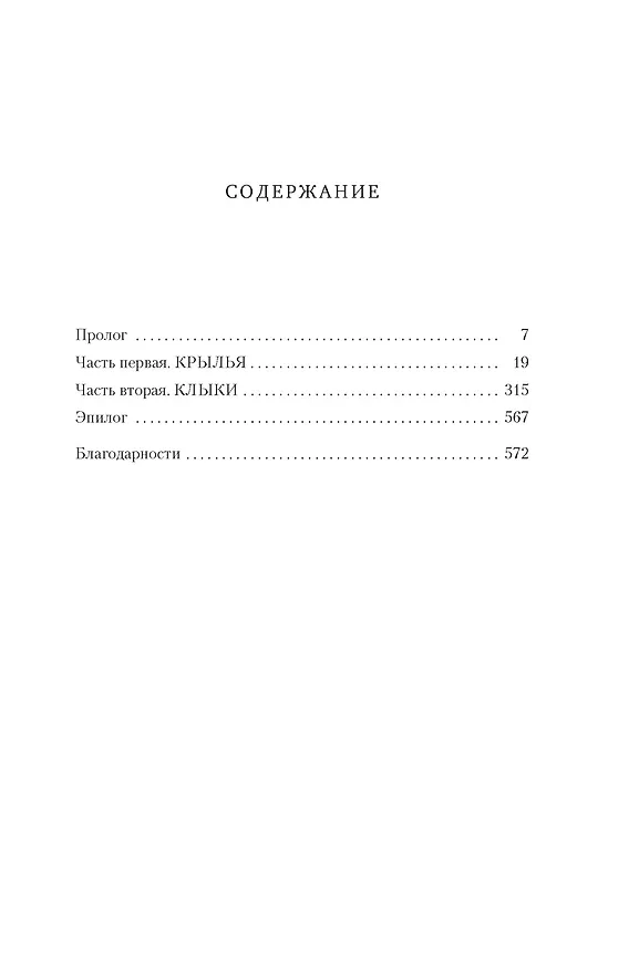 Книга Война потерянных сердец. Книга 1. Дочь всех миров (Карисса Бродбент) — 11