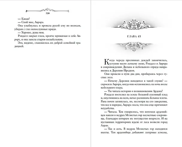 Книга Принц Ардена (#1) (Софи Анри) — 16