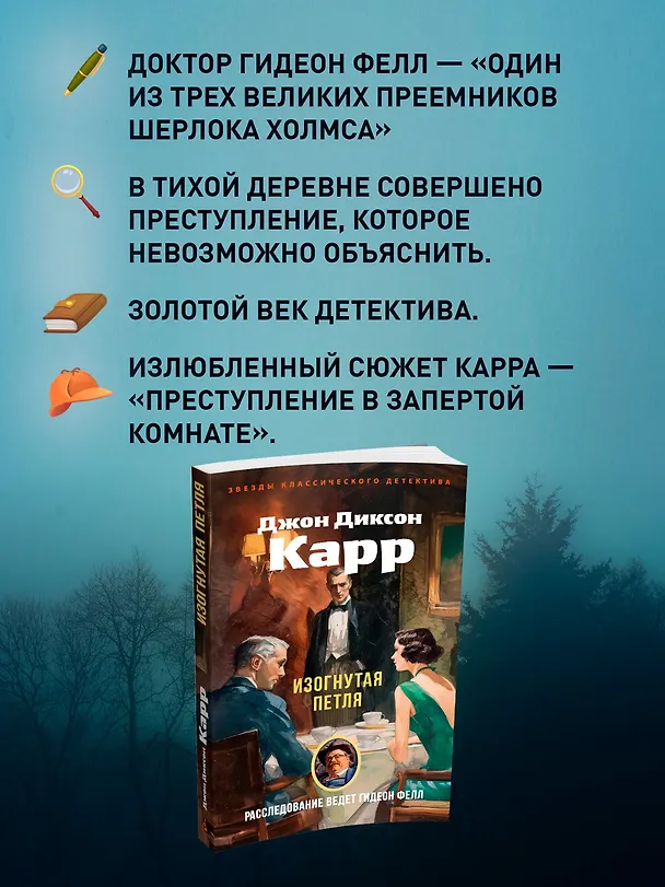 Книга Изогнутая петля (Джон Карр) — 6