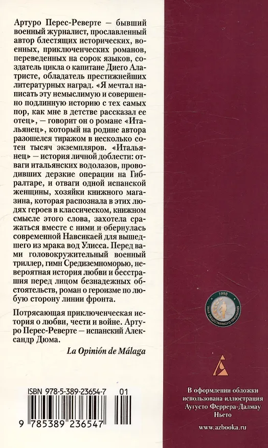 Книга Итальянец (Артуро Перес-Реверте) — 14
