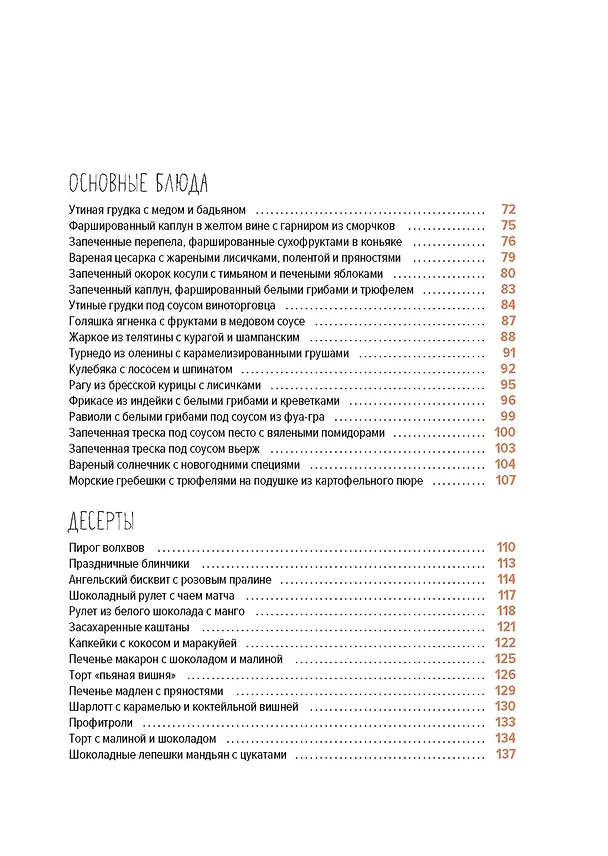 Книга Праздник и не только (Франк Шмитт) — 12