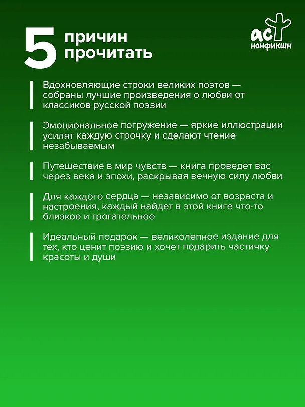 Книга Лучшие стихи о любви. Избранная лирика с иллюстрациями (Александр Блок, Сергей Есенин, Александр Пушкин) — 7