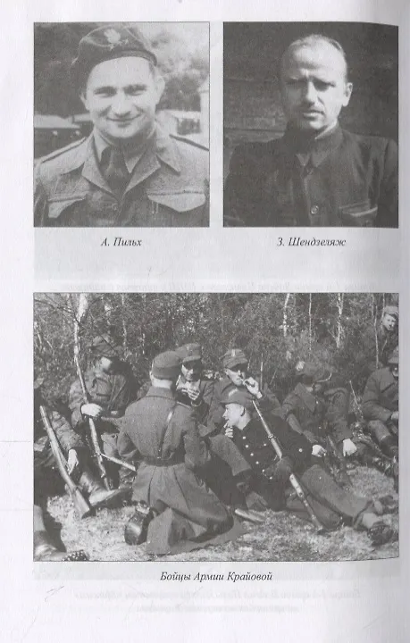 Книга Польша против СССР. 1939 - 1950 (Елена Яковлева) — 4