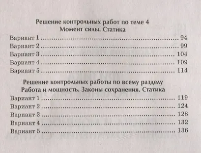 Книга Физика:контрол.работы:работа и мощность,законы сохранения,статика:10-11 классы (Ирина Касаткина) — 4
