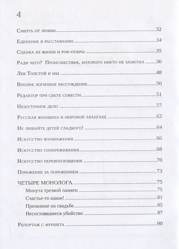 Книга Знаки судьбы (Виктор Андреев) — 4